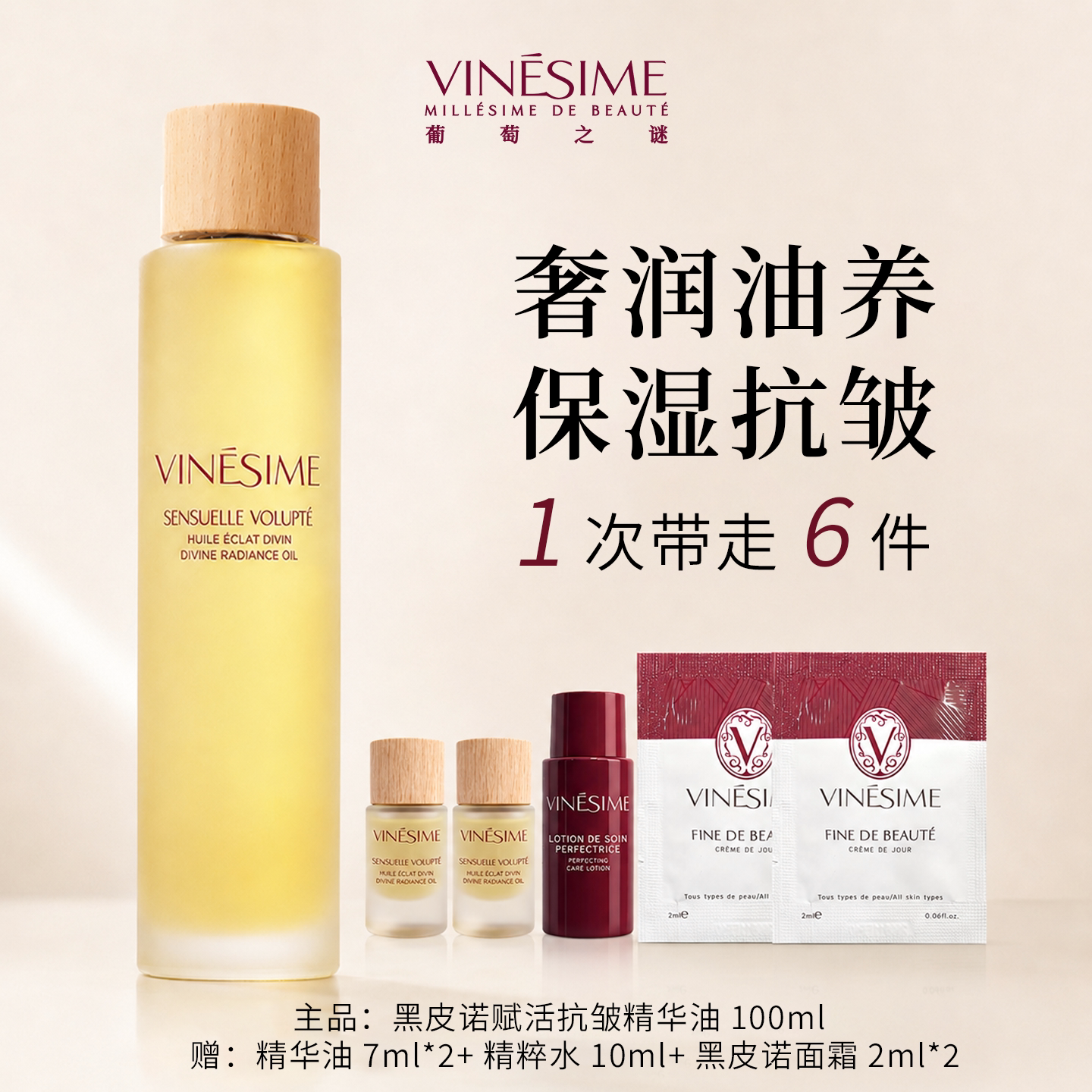 【双11抢先购】葡萄之谜黑皮诺精华油修护保湿抗皱脸部护肤精油