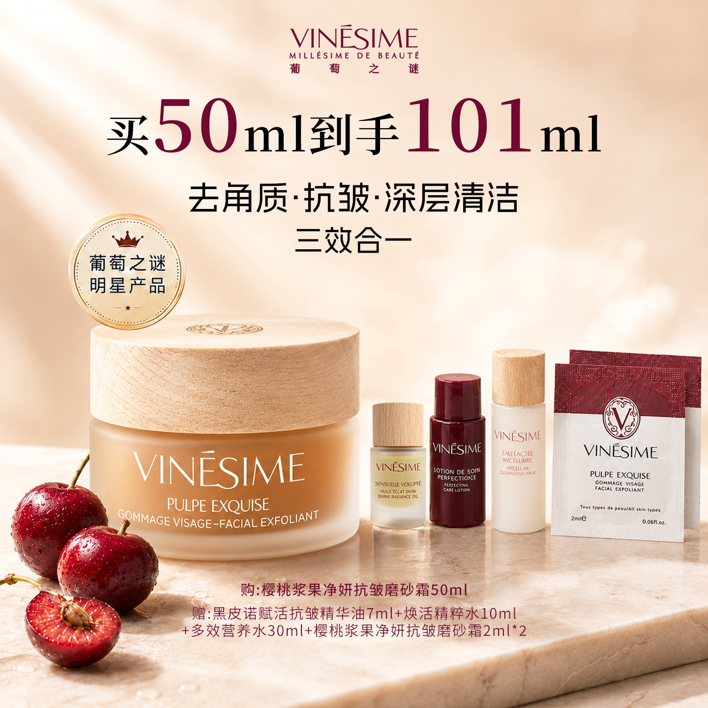 【官方正品】葡萄之谜樱桃磨砂膏面部深层清洁抗皱去角质磨砂膏
