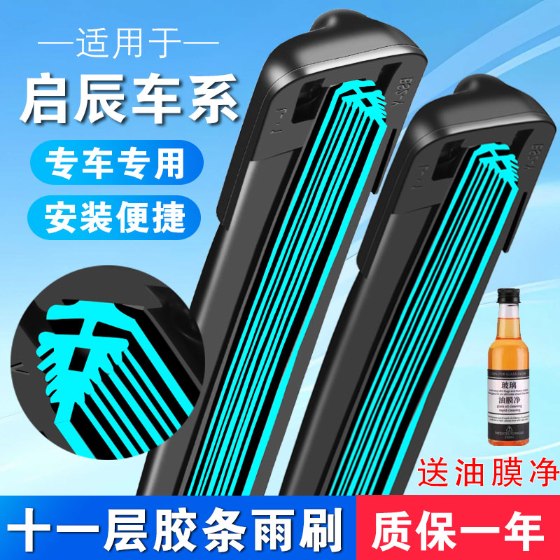 11层胶条适配启辰T70X雨刮器D60T90T60无骨R50m50v大V雨刷片D50雨