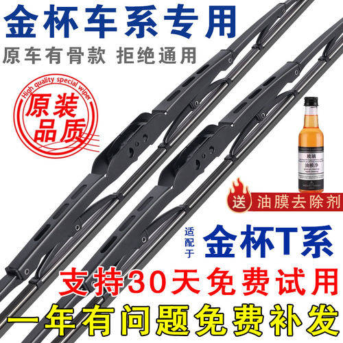 适配金杯T30 T32原装T50有骨T52S雨刮器T10 T20S货车T22S雨刷片条