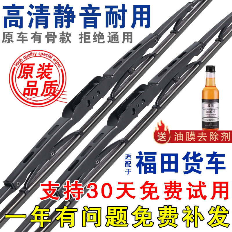 适配福田时代小卡之星235有骨雨刮器驭菱VQ1VQ2VQ5五星三轮雨刷片