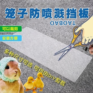 .兔子防尿挡板小兔笼防乱溅尿防喷尿鸡鸭子笼托盘屎尿粪便防止水