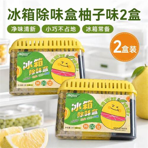 .冰箱除味剂除臭去味净化盒清洁消毒杀菌专用清洗剂除菌除异味神