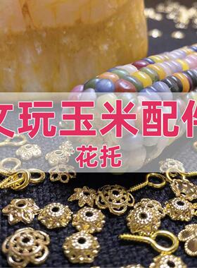 .文玩玉米制作工具盘养护diy工具包手工花托配饰模型加固胶水套装