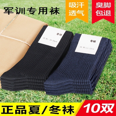 。军训专用白袜子男短袜夏季薄款纯棉防臭全棉青少年运动男款篮球