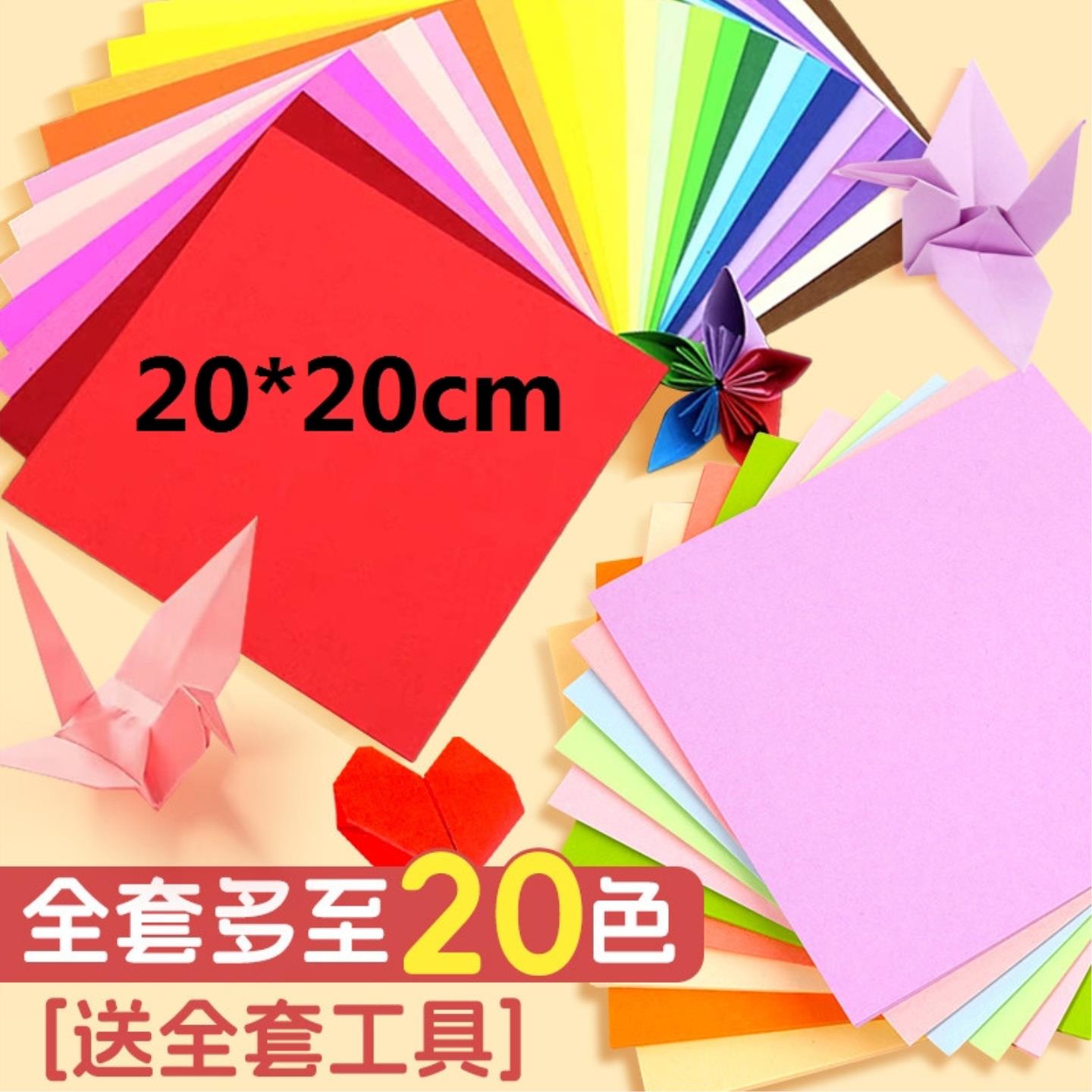 .马卡龙色折纸彩色正方形手工儿童彩纸软卡纸飞机小学生20x20纸鹤图片