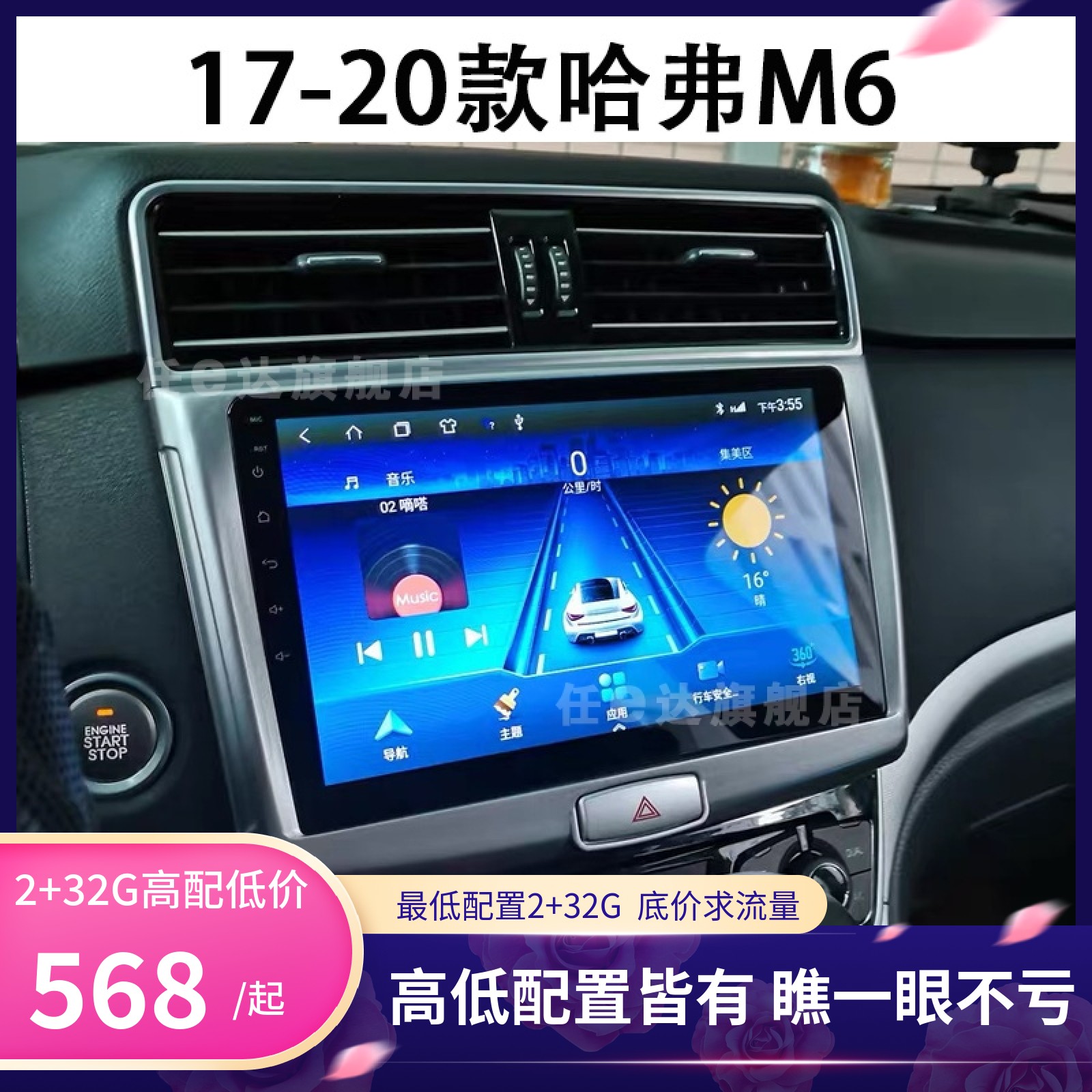 17 18 19 20款哈弗m6专用改装中控显示大屏记录仪360全景安卓导航