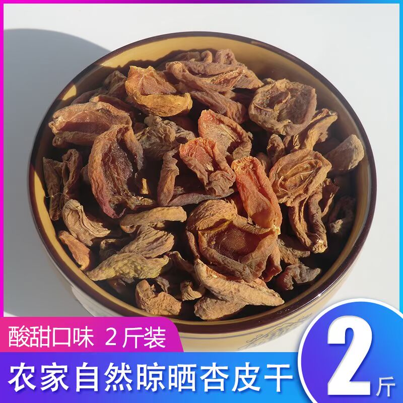甘肃土特产张掖杏干 21年新干货果肉脯杏皮500g*2包邮