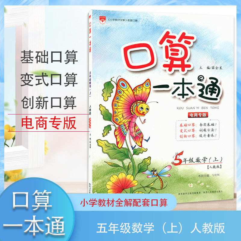 五5年级上册数学口算题卡正版
