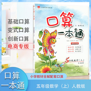 五5年级上册数学口算题卡正版