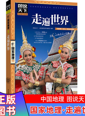 图说天下走遍世界旅游书籍