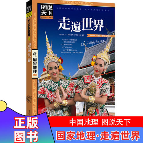 图说天下走遍世界旅游书籍