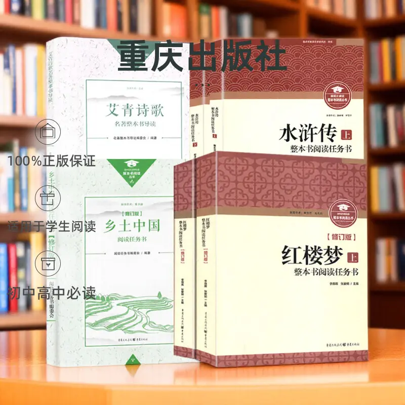 乡土中国红楼梦高中必读重庆出版