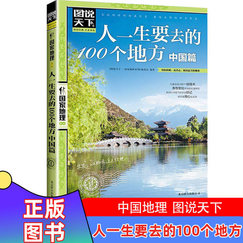一生要去的100个地方旅游攻略
