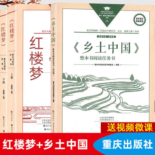 红楼梦乡土中国重庆出版社正版