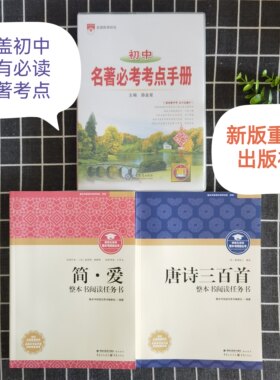 唐诗三百首简爱重庆出版社必读