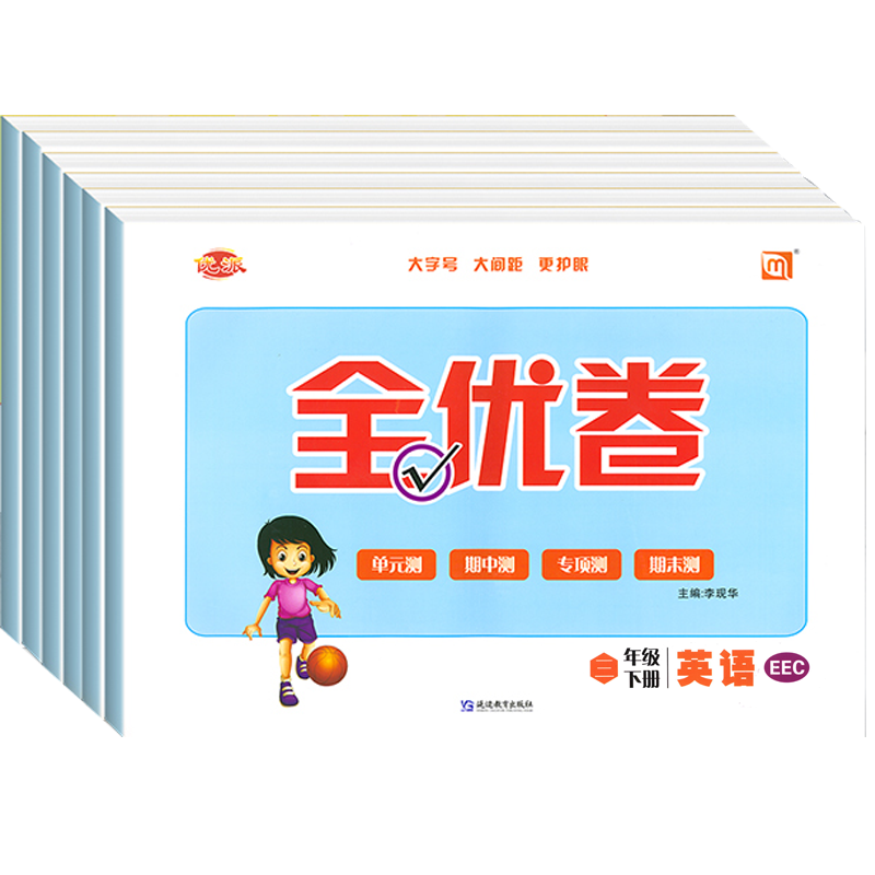 优派全优卷全易通三年级起点教科教版EEC英语试卷三四五六年级上下册听力训练单元检测月考期中期末测试卷子新起点同步练习册试