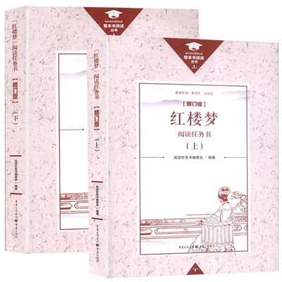 乡土中国红楼梦高中必读重庆出版