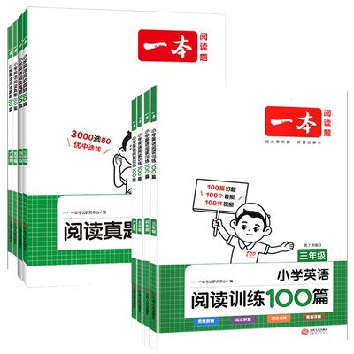 小学英语阅读听力训练真题80篇