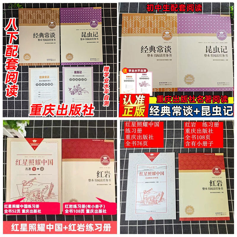 新版经典常谈昆虫记重庆出版社