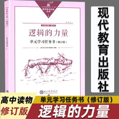 逻辑的力量单元学习任务书