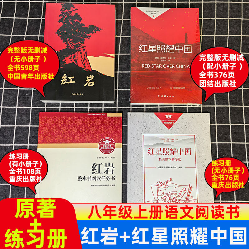 昆虫记红岩红星照耀中国重庆出版图片