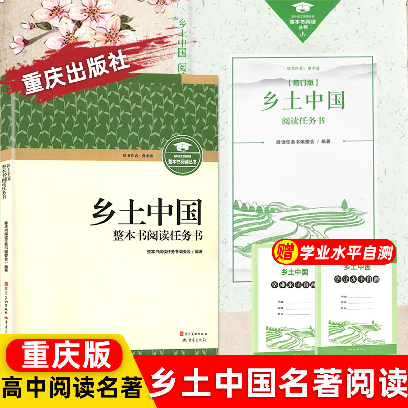 2025乡土中国重庆出版社高中必读