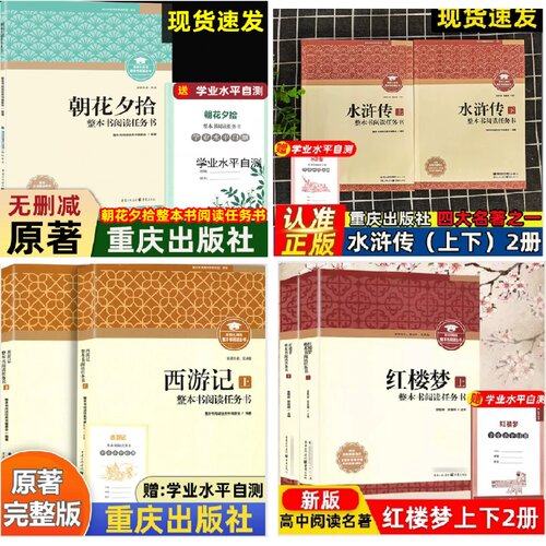 水浒传西游记红楼梦重庆出版社