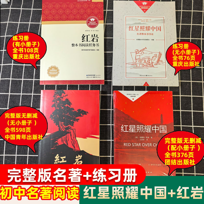 红星照耀中国红岩重庆出版社图片