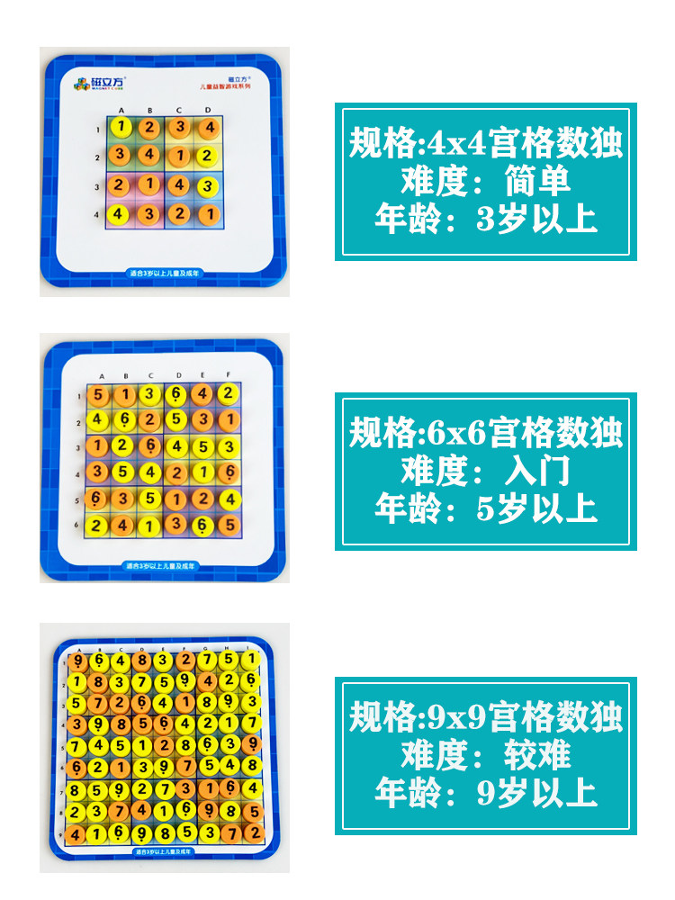 儿童四六九宫格数独游戏棋盘小学生入门逻辑思维阶梯