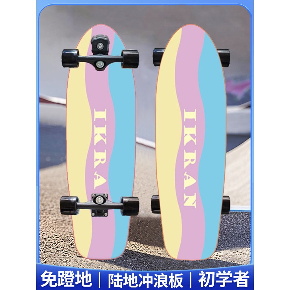 德国进口技术专业免蹬地陆地冲浪板初学者成人青少年儿童训练板刷