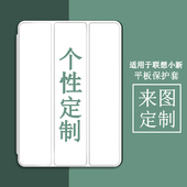 适用于联想小新Pad11寸来图定制2024款 11英寸二代Y700三代8.8个性 pro11.5保护套pro12.6软壳M10plus防摔皮套