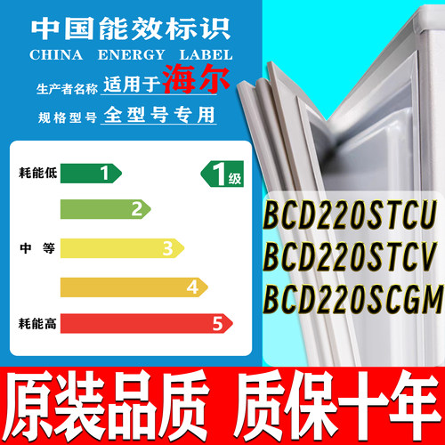适用海尔BCD-220STCU 220STCV 220SCGM冰箱门封条密封条胶条