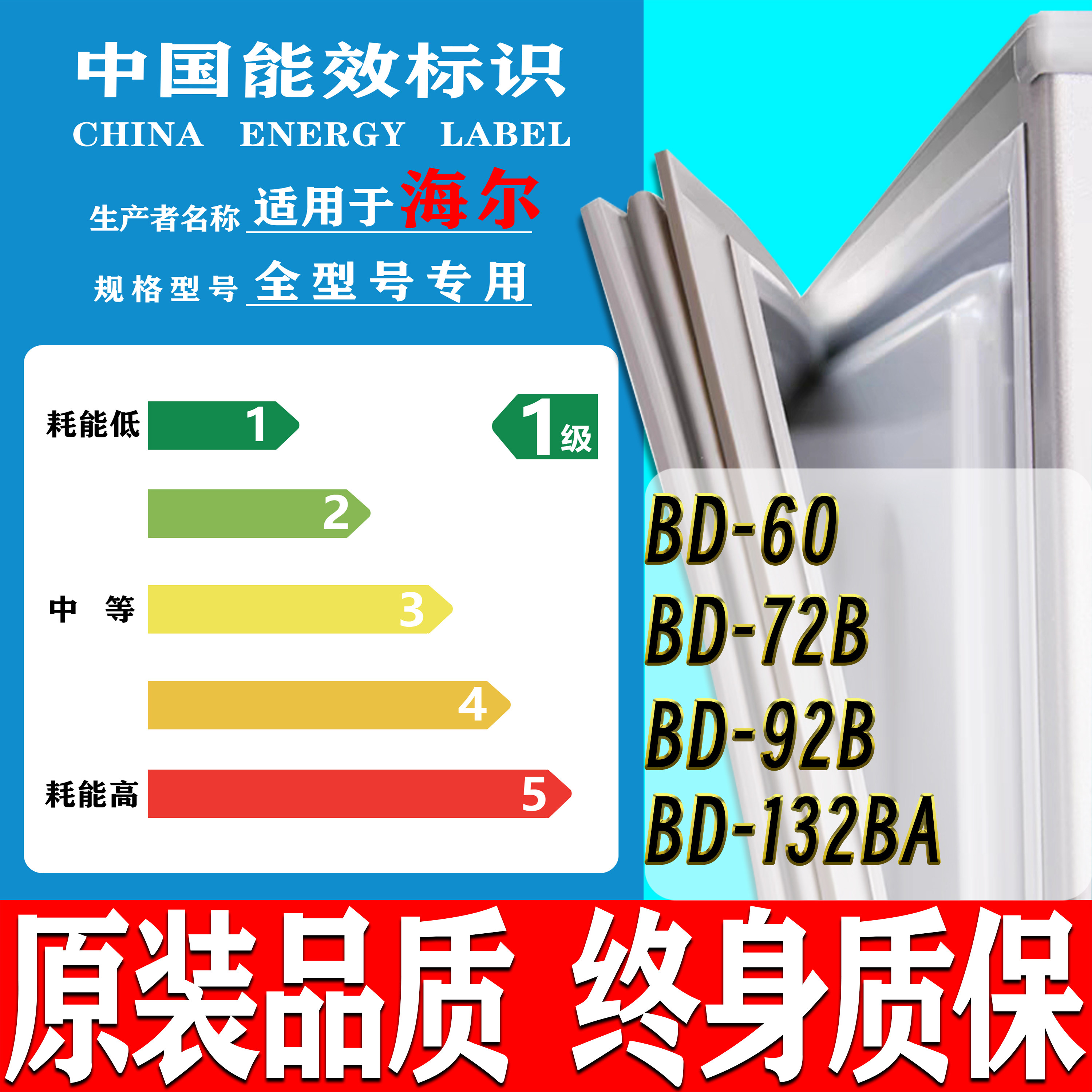 海尔BD-60 72B 92B 132BA 胶粘冰箱密封条冰箱门胶条冰箱封条磁条