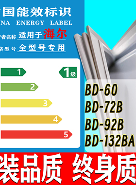 海尔BD-60 72B 92B 132BA 胶粘冰箱密封条冰箱门胶条冰箱封条磁条