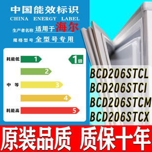 206STCX门密封条门胶条 206STCM 适用海尔冰箱BCD206STCL 206STCI