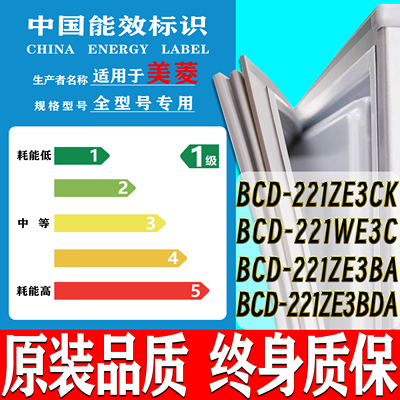 美菱BCD-221ZE3BDA 221ZE3CK 221WE3C 221ZE3BA冰箱门密封条门胶
