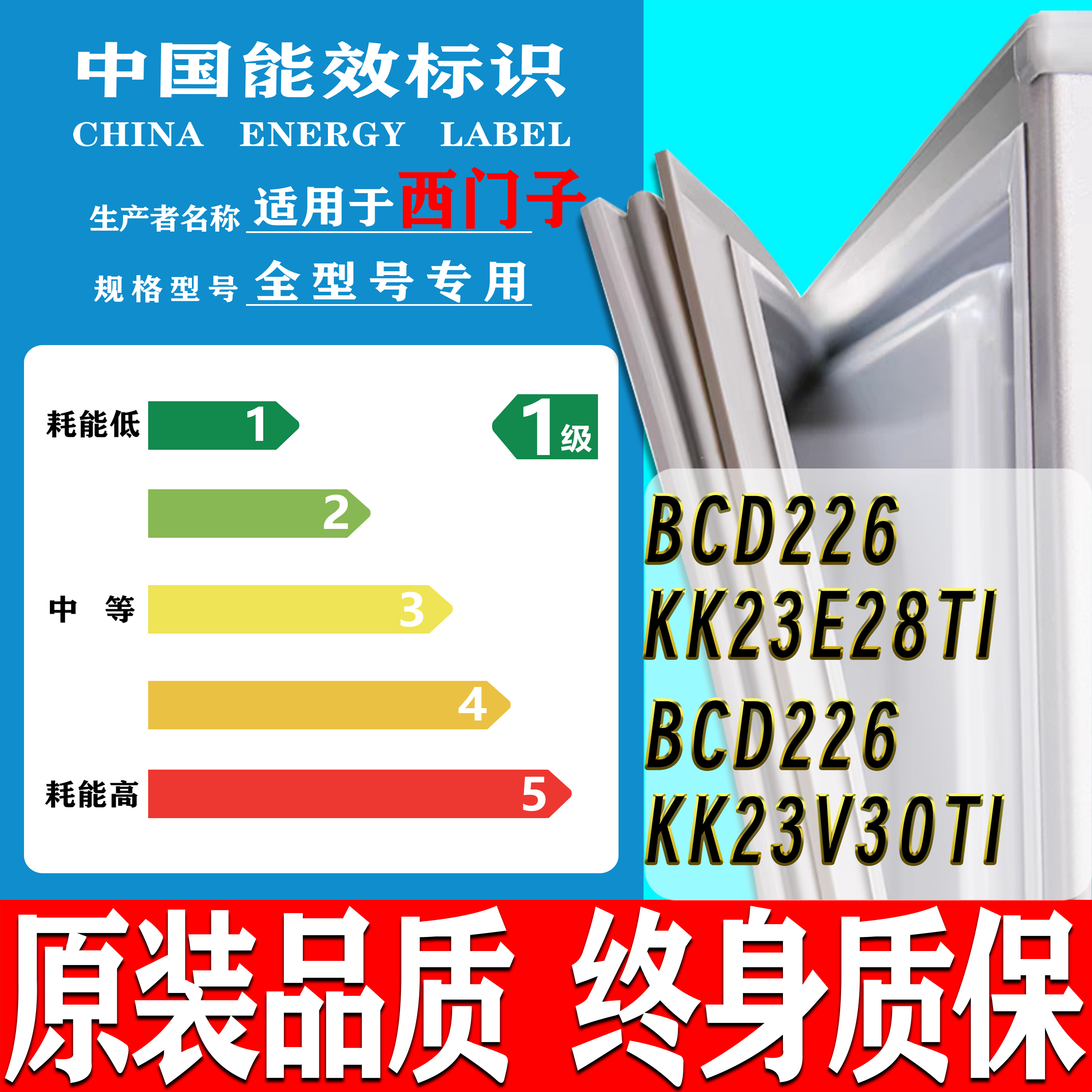 西门子BCD226(KK23E28TI)(KK23V30TI)冰箱门密封条门胶条磁条吸