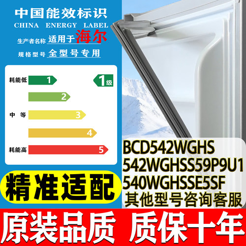 海尔BCD542WGHS 542WGHSS59P9U1 540WGHSSE5SF冰箱门密封条门胶条