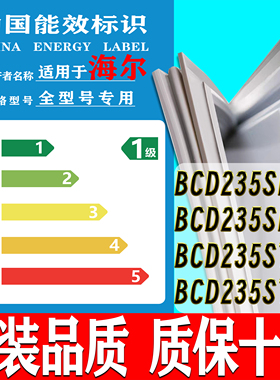 适用海尔BCD235SDBA 235SDCV 235STCN 235STCY冰箱密封条门封条圈
