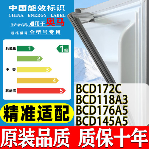 适用奥马BCD-172C 118A3 176A5 145A5冰箱门密封条胶条圈