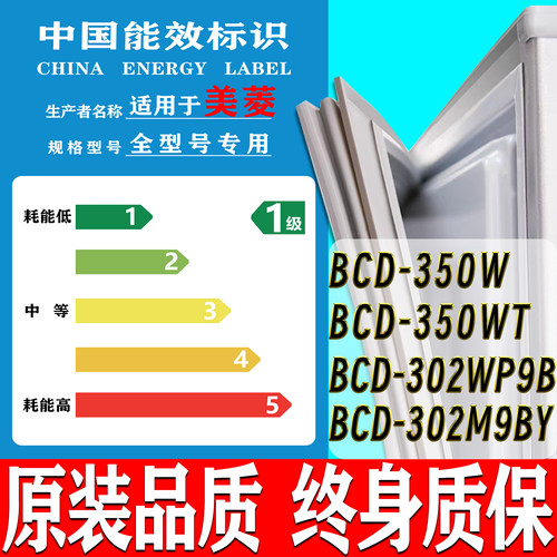 美菱BCD-350W 350WT 302WP9B 302M9BY冰箱门密封条门胶条磁条吸条