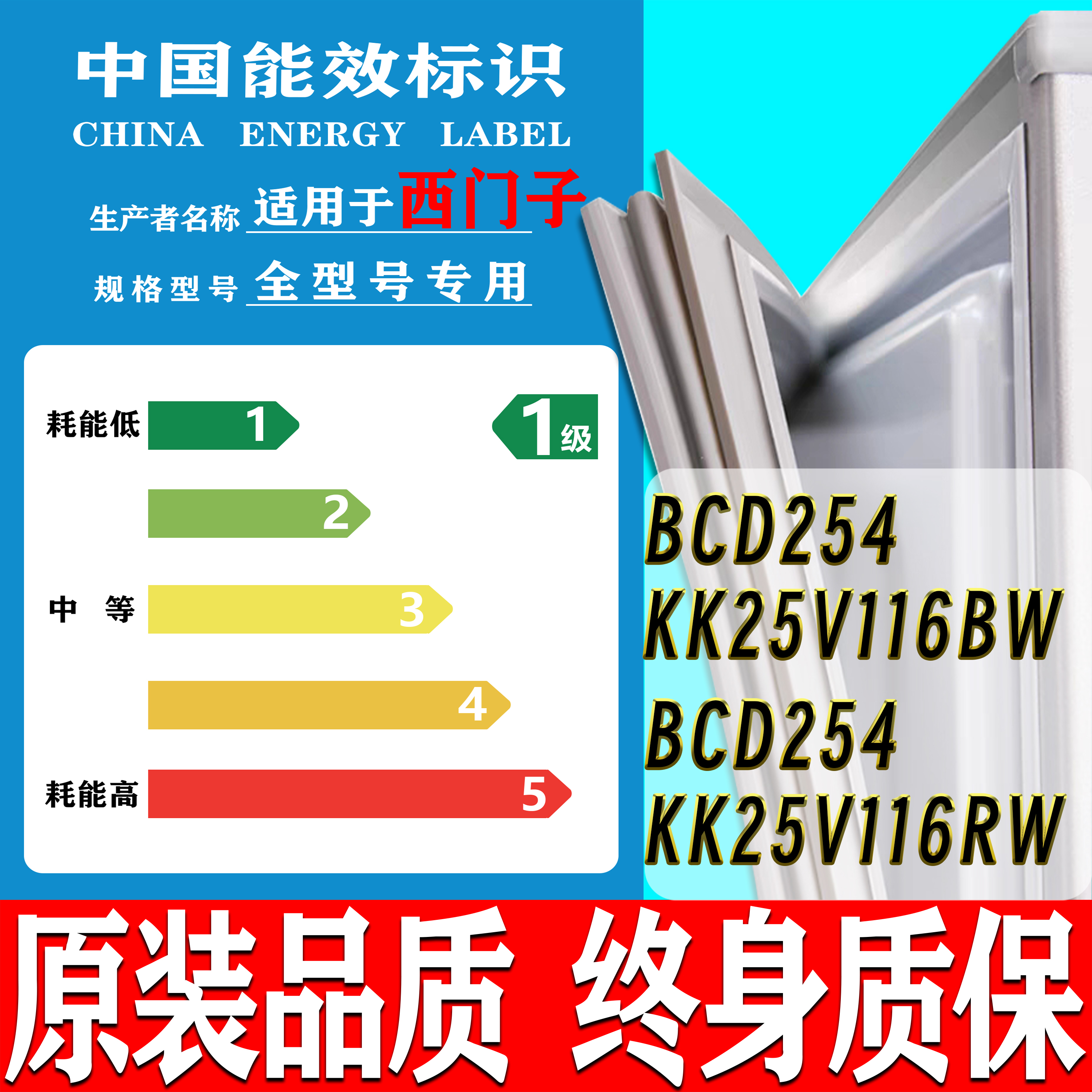 西门子BCD254(KK25V116BW)(KK25V116RW)冰箱门密封条门胶条磁条吸