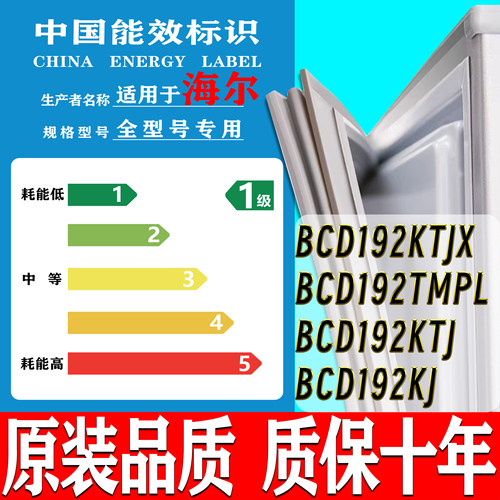 适用海尔BCD-192KTJX 192TMPL 192KTJ 192KJ冰箱密封条门封条胶圈