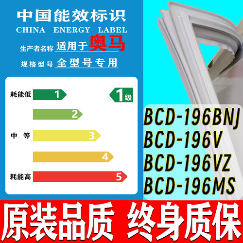 奥马BCD-196BNJ 196V 196VZ 196MS冰箱门密封条门胶条磁条吸皮条