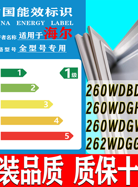 适用海尔BCD260WDBD 260WDGH 260WDGW 262WDGG冰箱密封条胶门封条