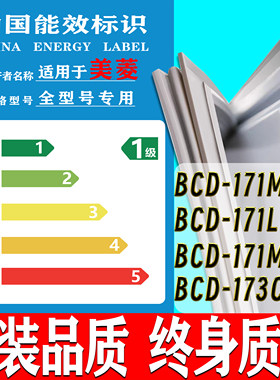 美菱BCD-171M 171LC 171MLA 173CHA冰箱门密封条门胶条磁条吸条密