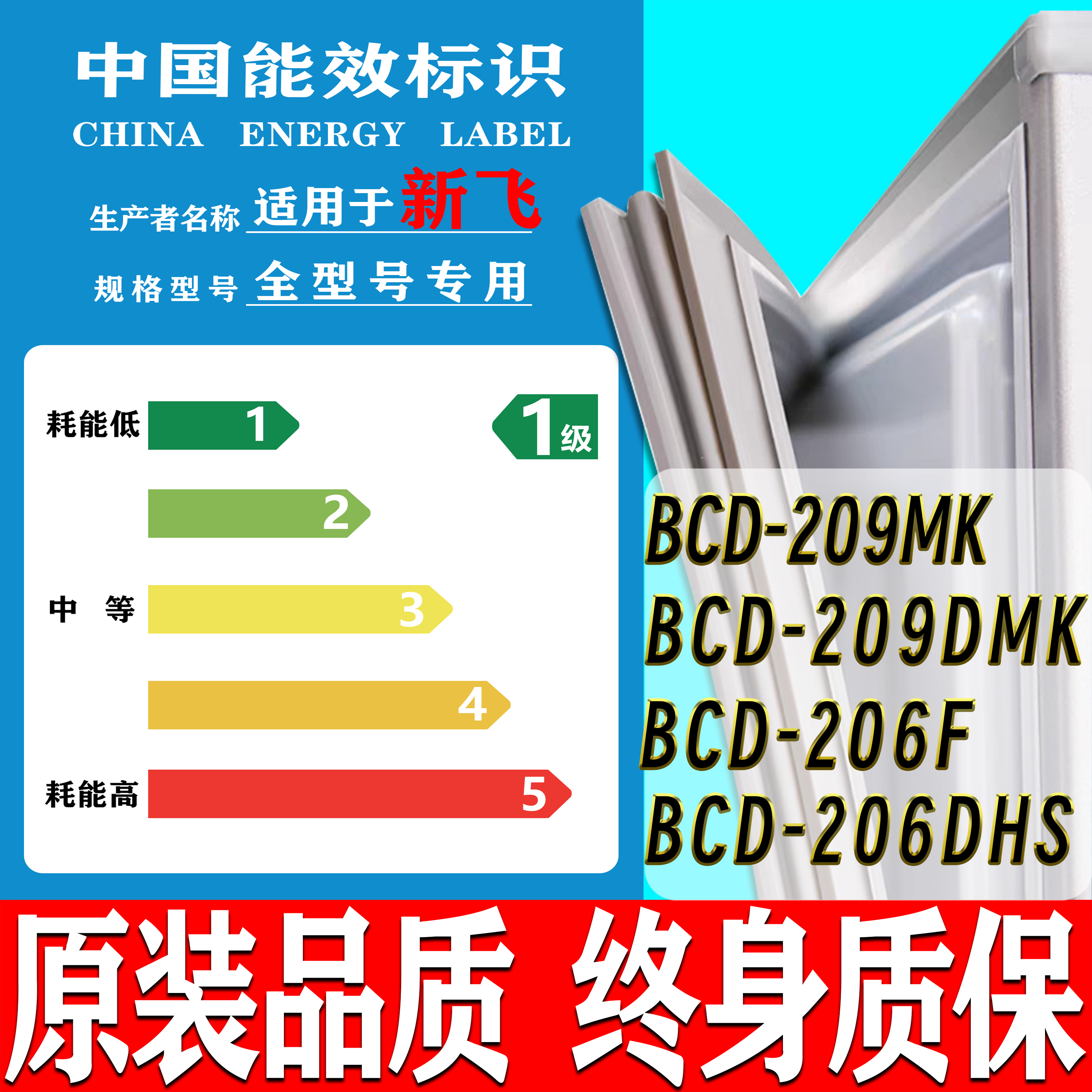 新飞BCD-209MK 209DMK 206F 206DHS冰箱门密封条门胶条磁条吸条