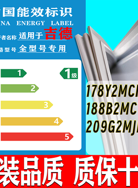 适用于吉德BCD-178Y2MCK 188B2MCT 209G2MJE冰箱密封条门封条门边