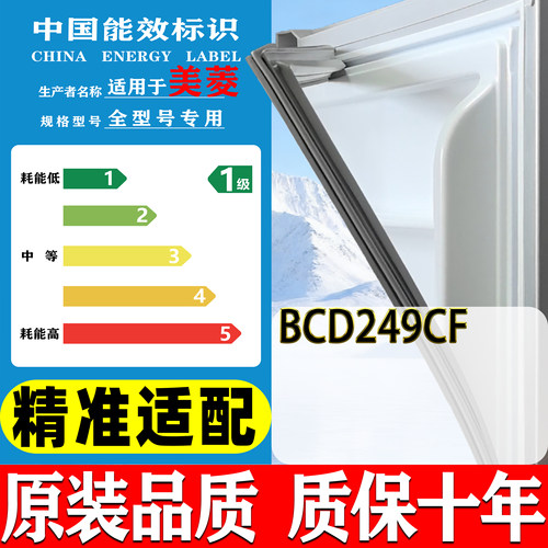 专用美菱BCD-249CF冰箱密封条门封条原厂尺寸发货配件磁胶圈